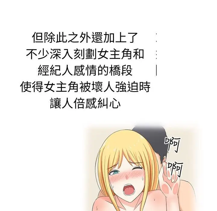 漫画《Sweet sound》第17话第13张图