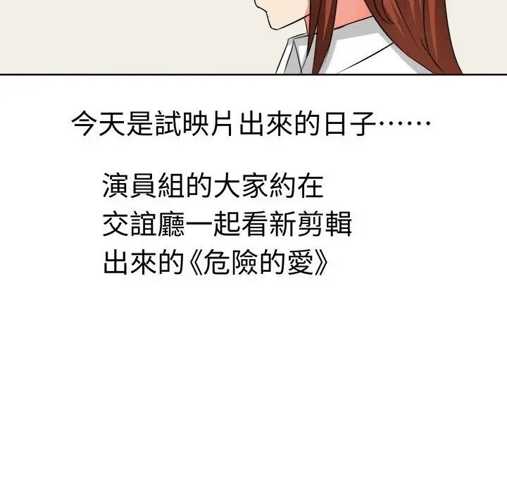 漫画《Sweet sound》第17话第6张图