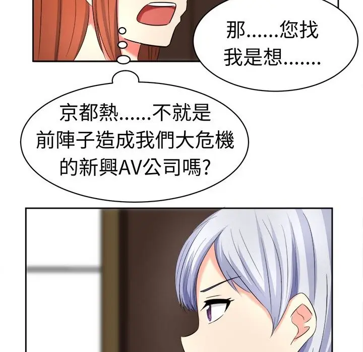 漫画《Sweet sound》第18话第42张图