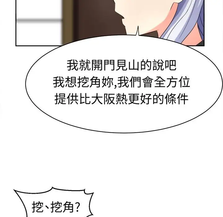 漫画《Sweet sound》第18话第43张图