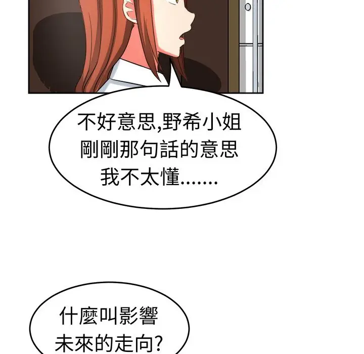 漫画《Sweet sound》第19话第24张图