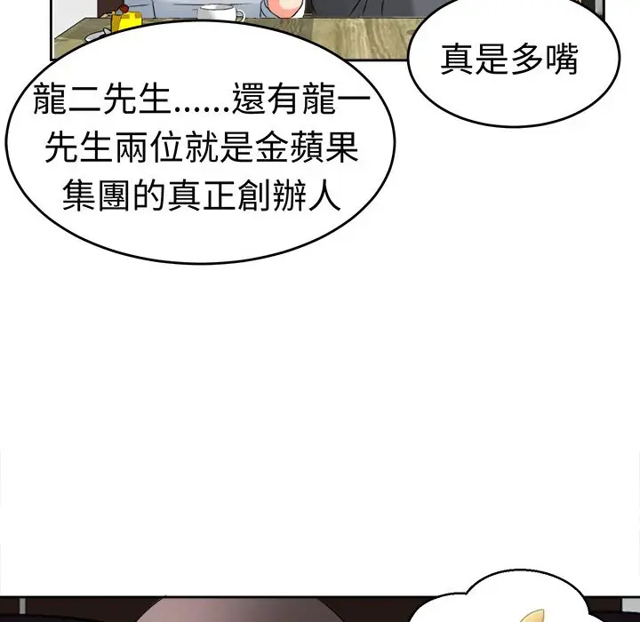 漫画《Sweet sound》第19话第29张图