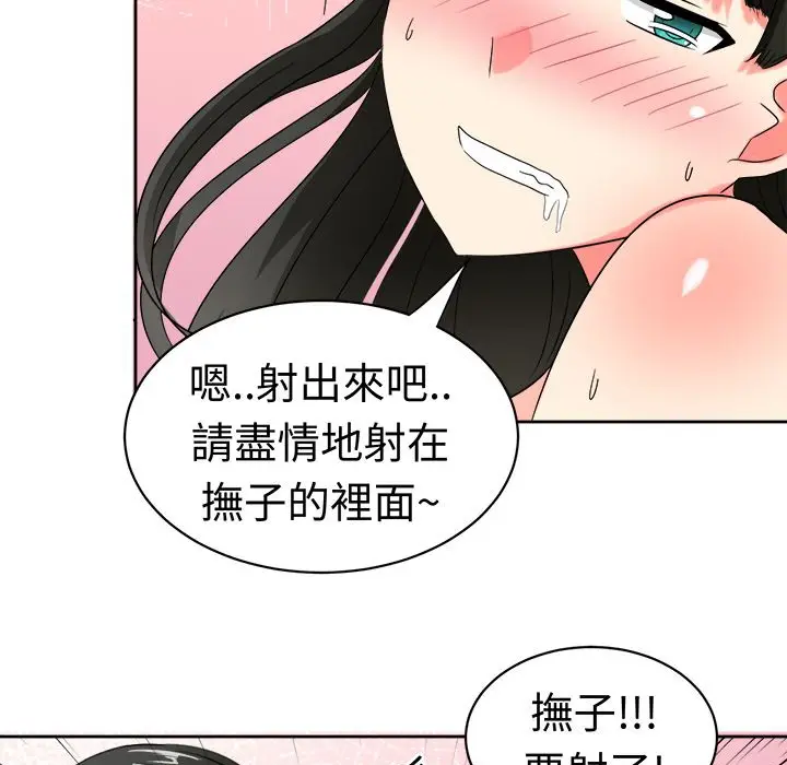 漫画《Sweet sound》第19话第56张图
