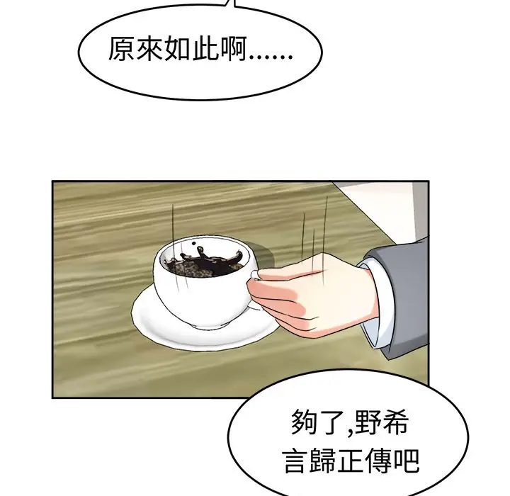 漫画《Sweet sound》第20话第11张图