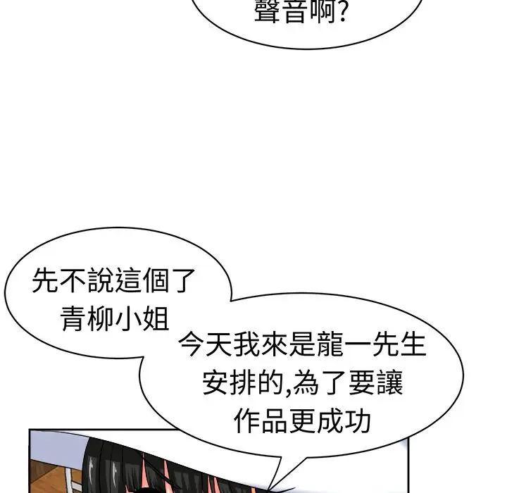 漫画《Sweet sound》第20话第79张图