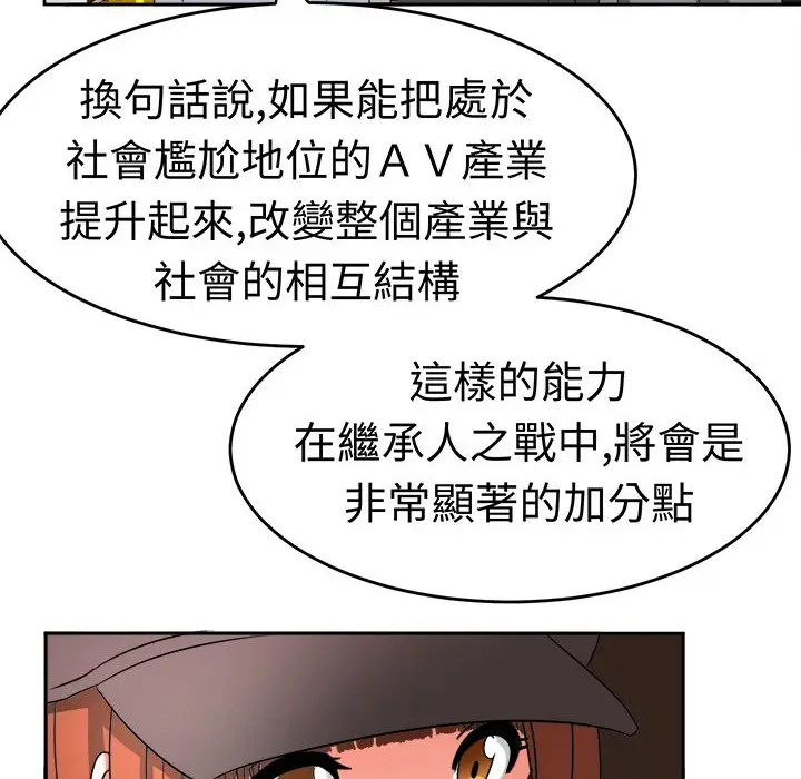 漫画《Sweet sound》第20话第9张图