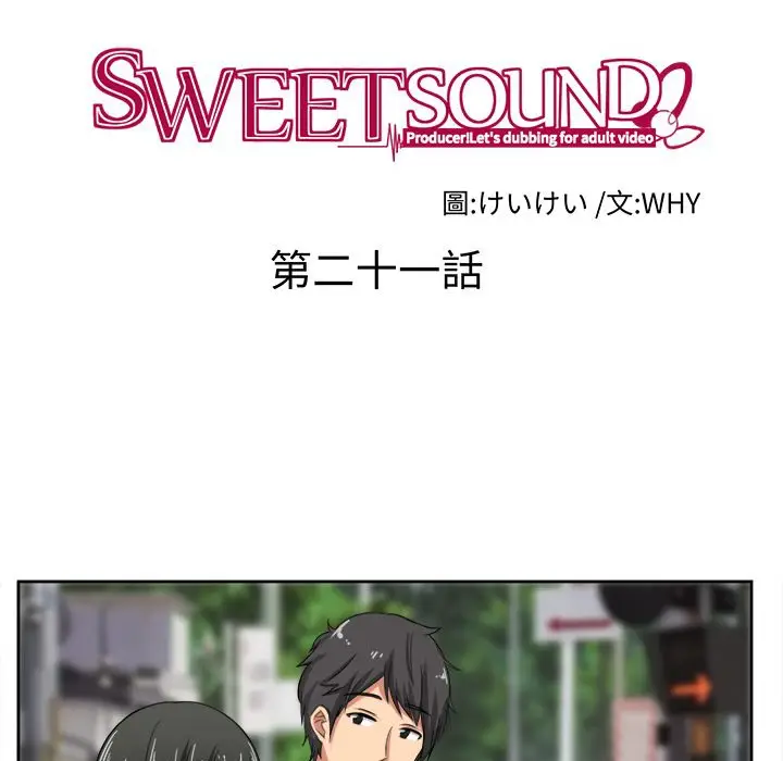 漫画《Sweet sound》第21话第8张图