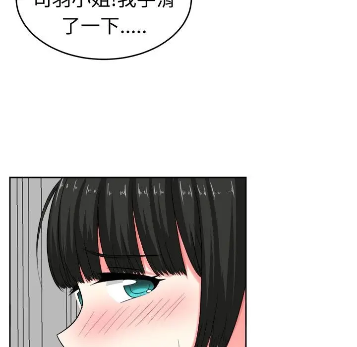漫画《Sweet sound》第23话第33张图