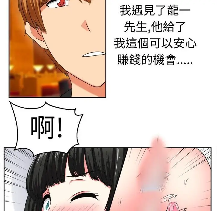 漫画《Sweet sound》第23话第52张图