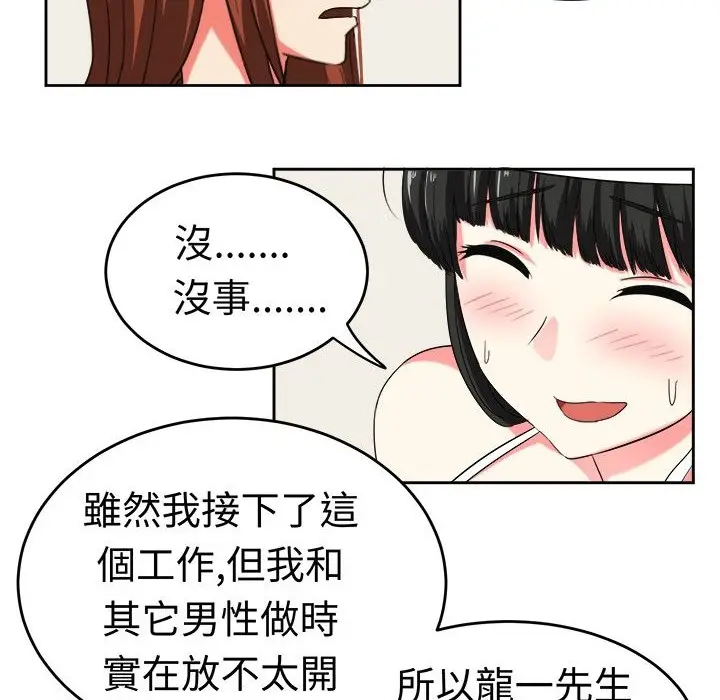 漫画《Sweet sound》第23话第56张图