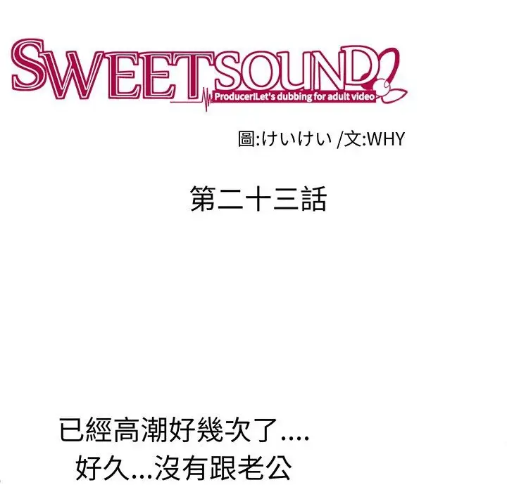 漫画《Sweet sound》第23话第8张图