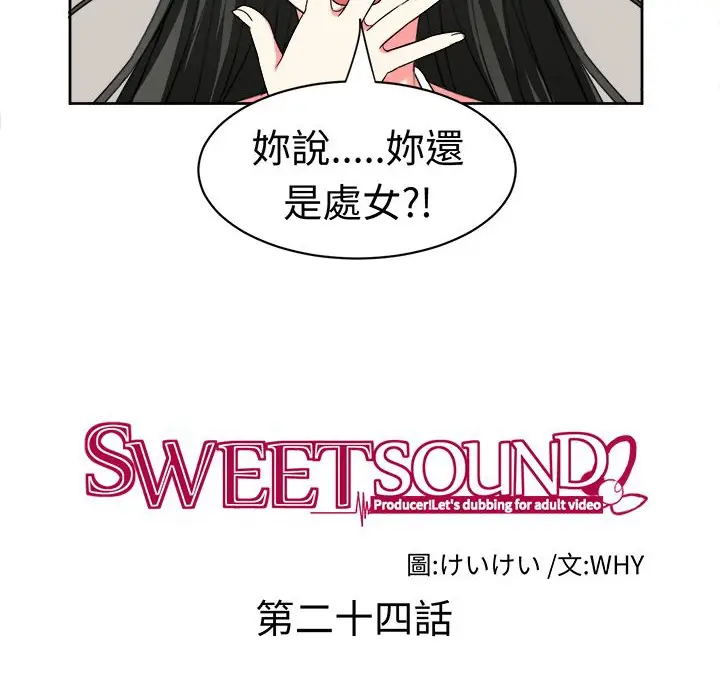 漫画《Sweet sound》第24话第9张图