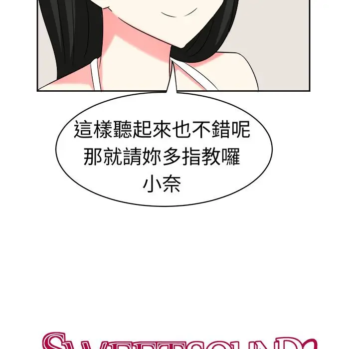 漫画《Sweet sound》第25话第18张图