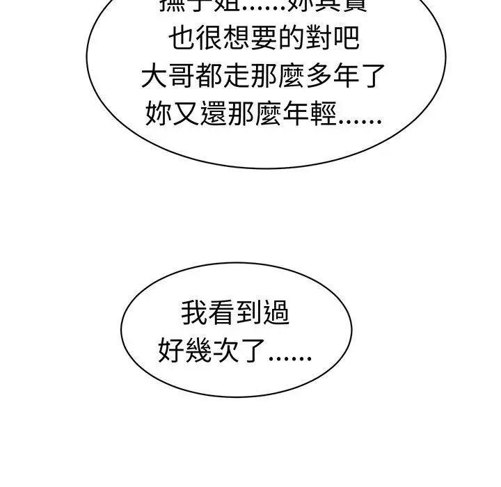 漫画《Sweet sound》第26话第22张图