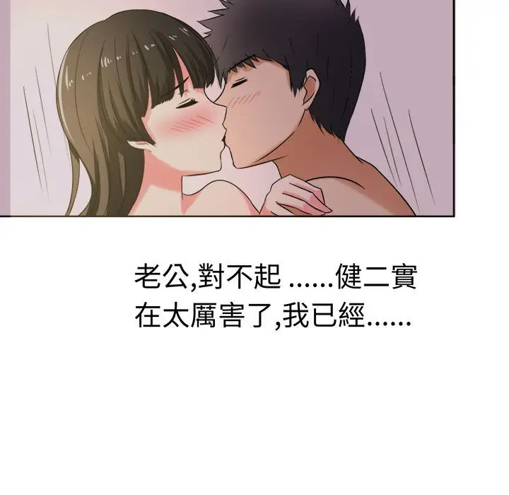 漫画《Sweet sound》第26话第58张图