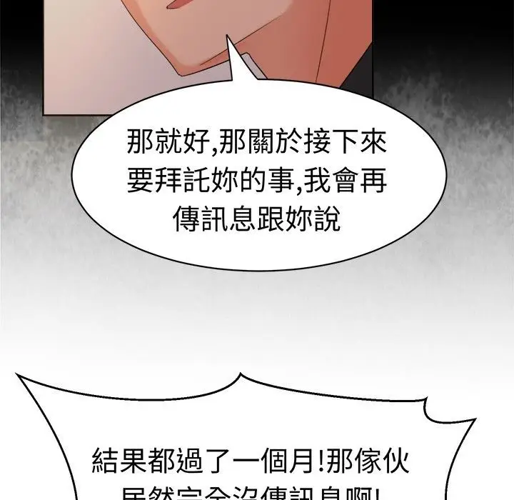 漫画《Sweet sound》第27话第30张图