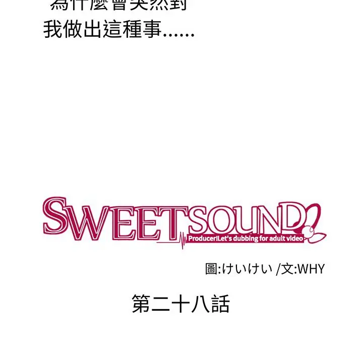 漫画《Sweet sound》第28话第4张图