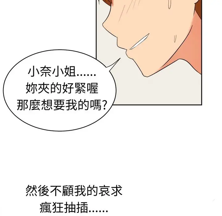 漫画《Sweet sound》第28话第45张图