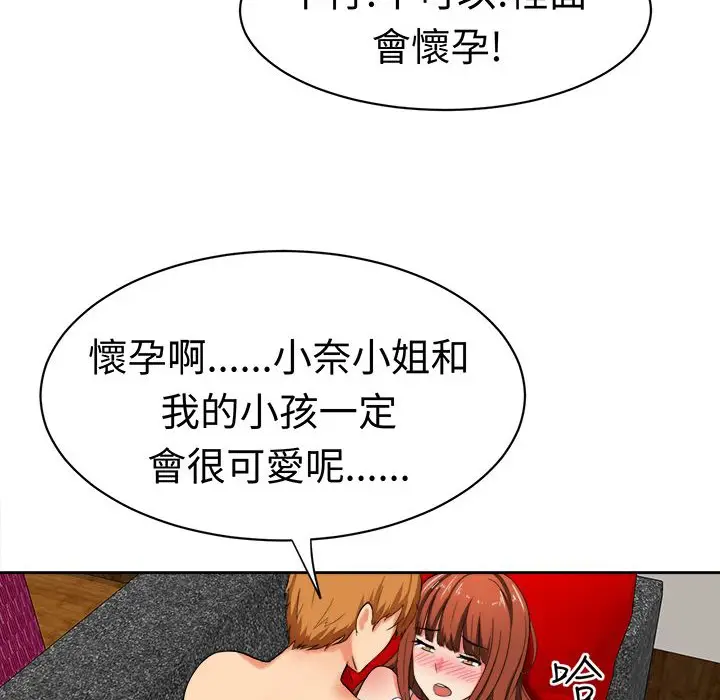 漫画《Sweet sound》第28话第51张图