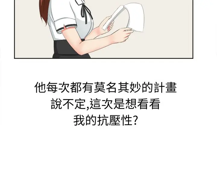 漫画《Sweet sound》第29话第14张图