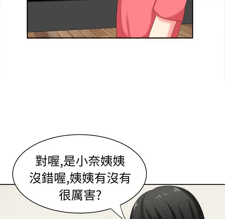 漫画《Sweet sound》第29话第47张图