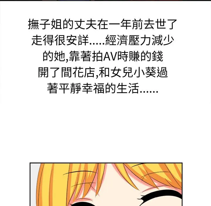 漫画《Sweet sound》第29话第53张图