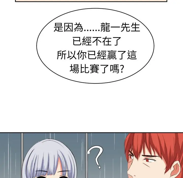 漫画《Sweet sound》第30话第38张图