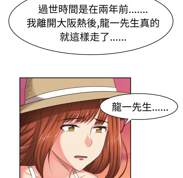 漫画《Sweet sound》第31话第33张图