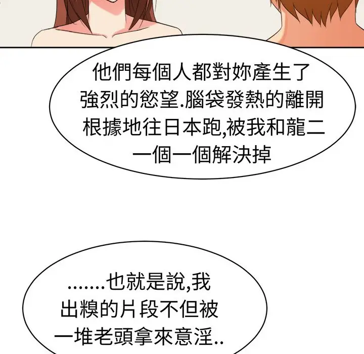 漫画《Sweet sound》第31话第89张图