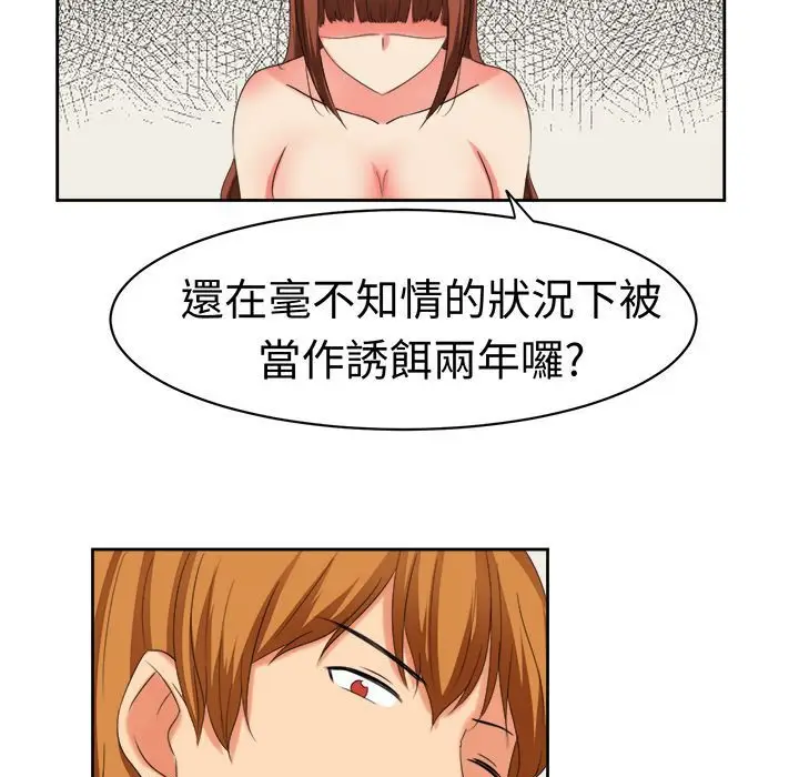 漫画《Sweet sound》第31话第91张图