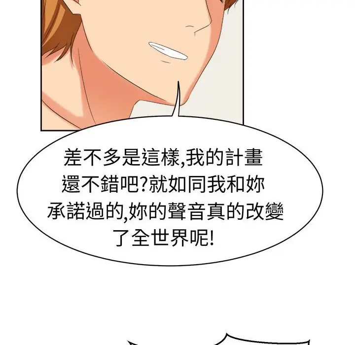 漫画《Sweet sound》第31话第92张图