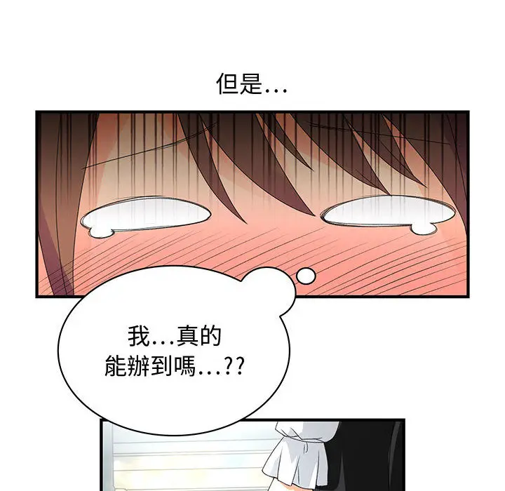 漫画《菜鸟蓝荠理》第1话第10张图