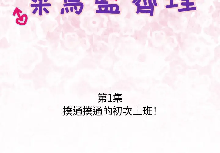 漫画《菜鸟蓝荠理》第1话第2张图