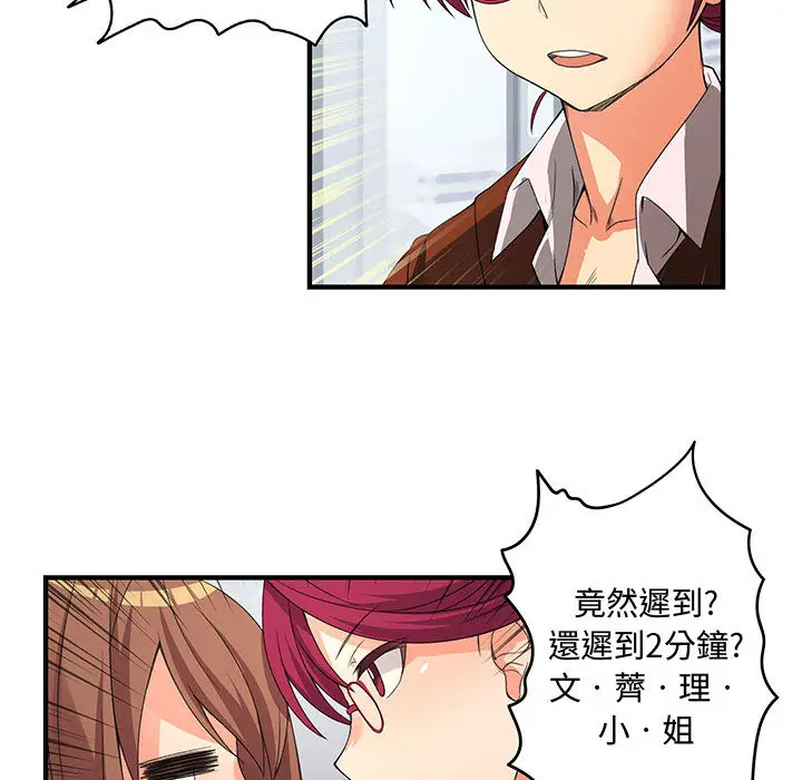 漫画《菜鸟蓝荠理》第1话第39张图