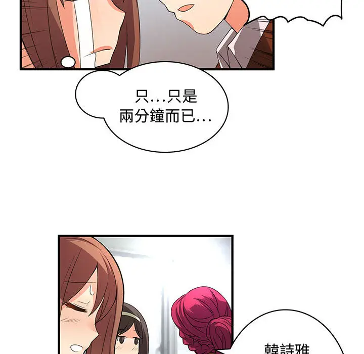 漫画《菜鸟蓝荠理》第1话第40张图