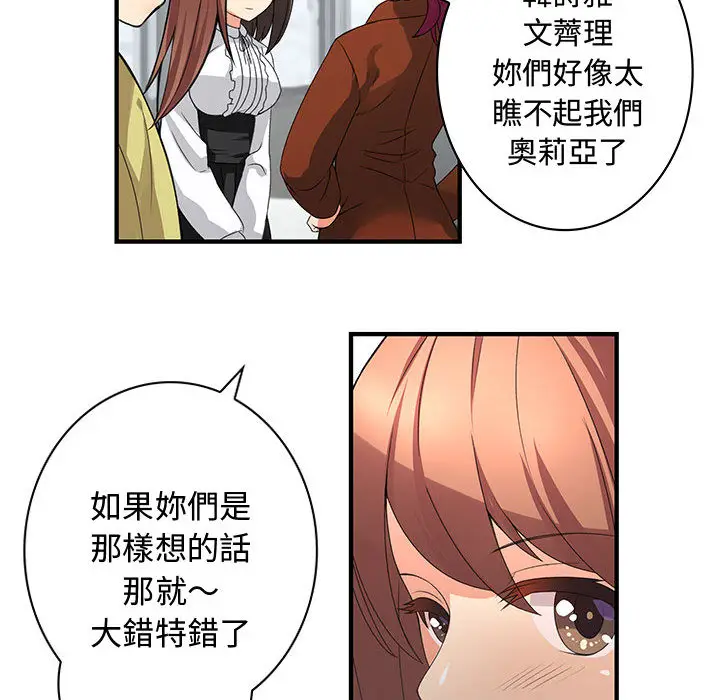 漫画《菜鸟蓝荠理》第1话第41张图