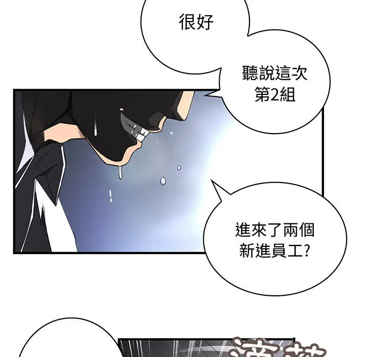 漫画《菜鸟蓝荠理》第1话第76张图