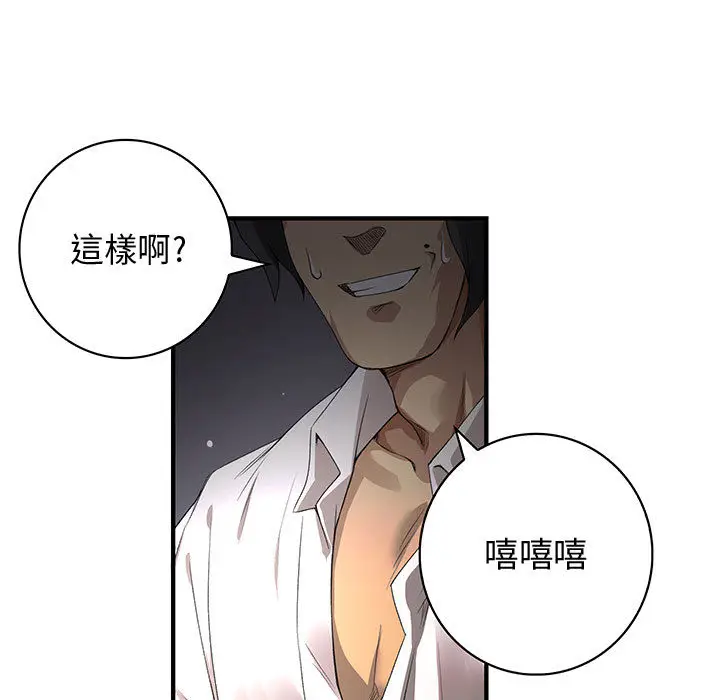 漫画《菜鸟蓝荠理》第1话第78张图