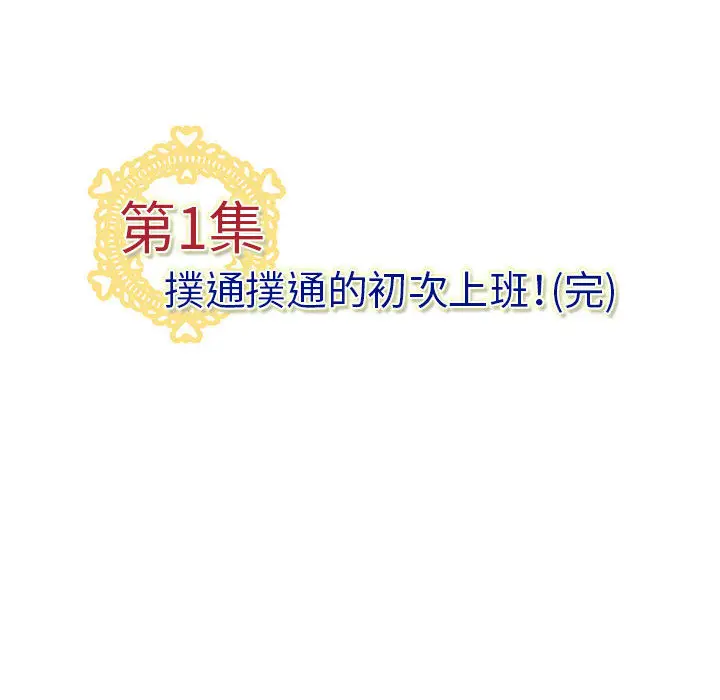 漫画《菜鸟蓝荠理》第1话第87张图