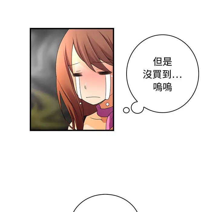 漫画《菜鸟蓝荠理》第2话第15张图
