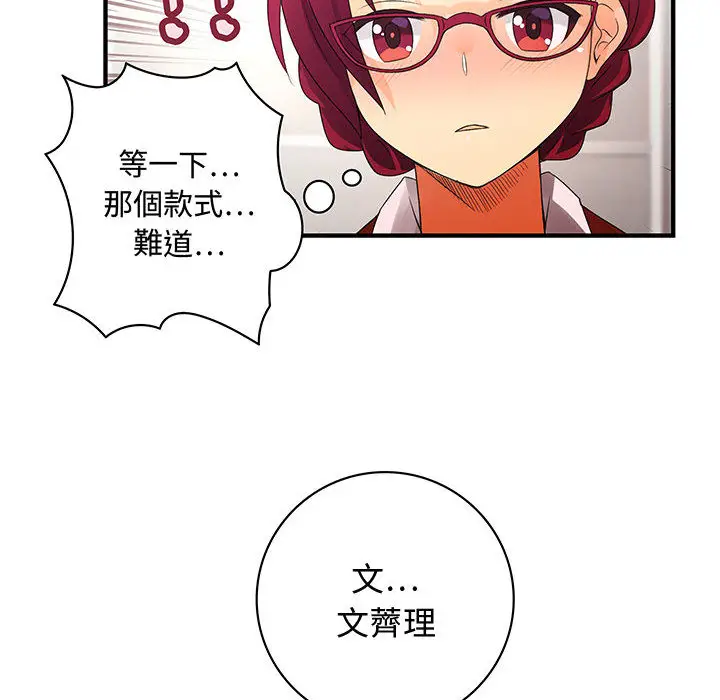 漫画《菜鸟蓝荠理》第2话第19张图