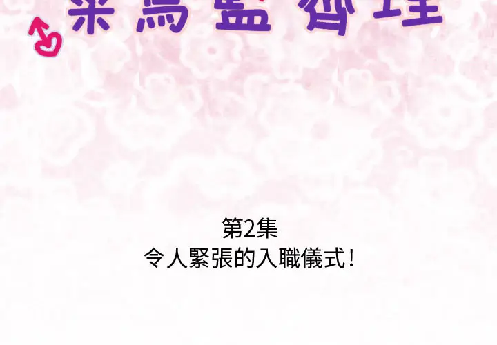 漫画《菜鸟蓝荠理》第2话第2张图