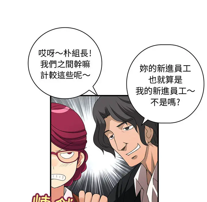 漫画《菜鸟蓝荠理》第2话第62张图