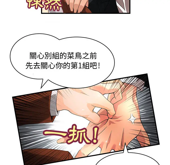 漫画《菜鸟蓝荠理》第2话第63张图