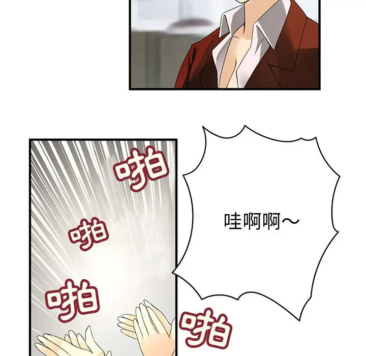 漫画《菜鸟蓝荠理》第2话第75张图