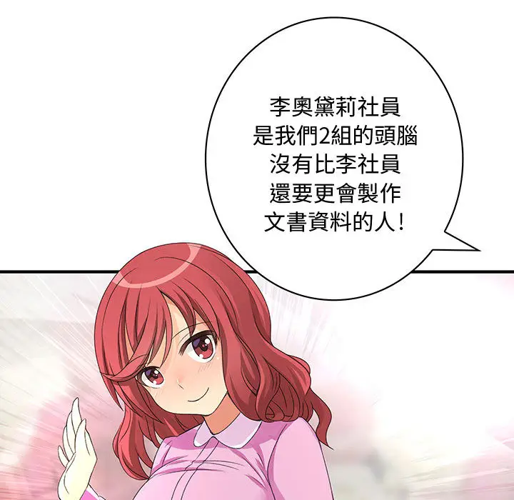 漫画《菜鸟蓝荠理》第2话第82张图