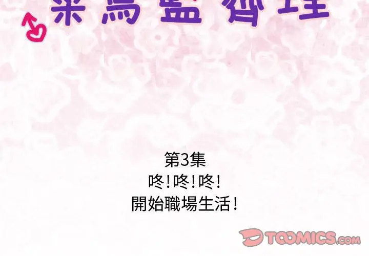 漫画《菜鸟蓝荠理》第3话第2张图