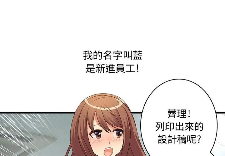 漫画《菜鸟蓝荠理》第3话第4张图