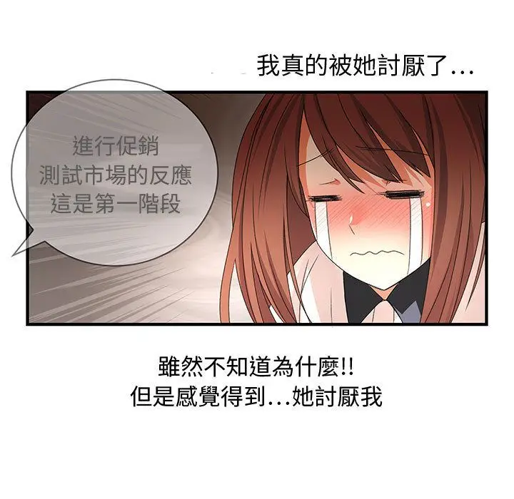 漫画《菜鸟蓝荠理》第3话第40张图