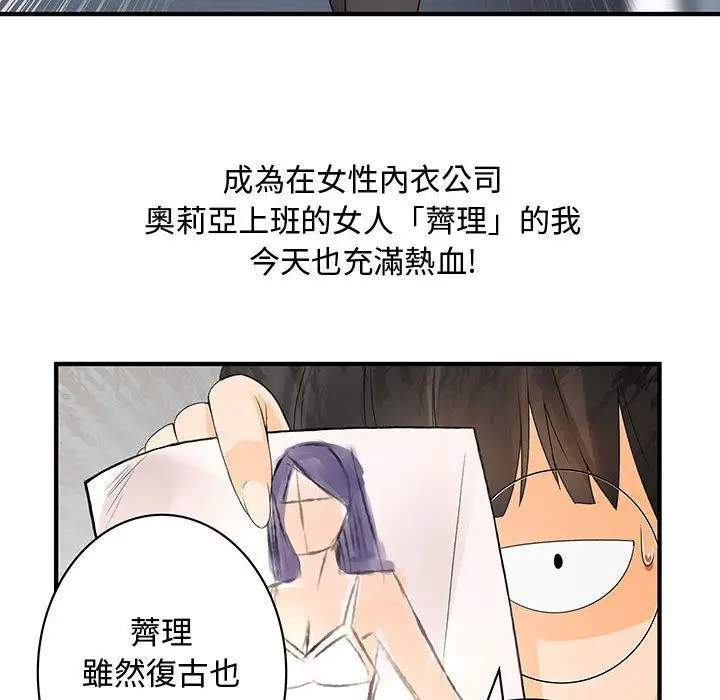漫画《菜鸟蓝荠理》第3话第6张图